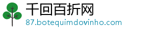 千回百折网